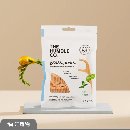 THE HUMBLE CO. | 瑞典環保牙線棒-木質