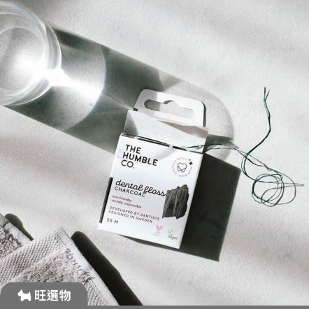 THE HUMBLE CO. | 瑞典環保牙線-黑炭